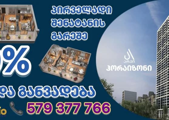 For sale 3-room apartment in Krtsanisi, in Tbilisi