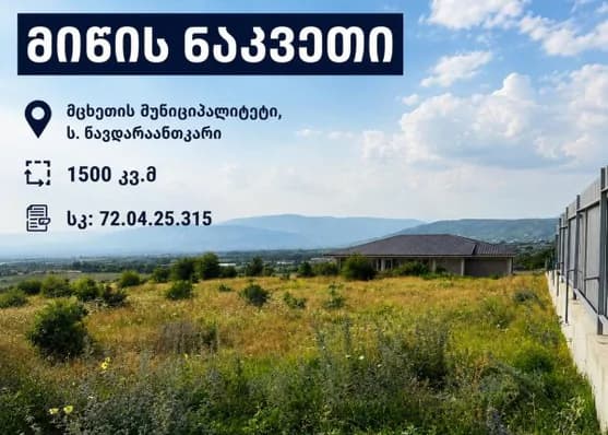 FOR SALE, Land, Mtskheta, urgently