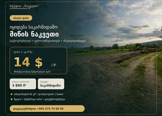 FOR SALE, Land, Sagarejo, urgently